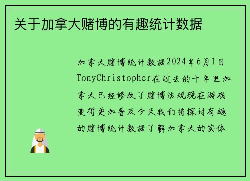 关于加拿大赌博的有趣统计数据