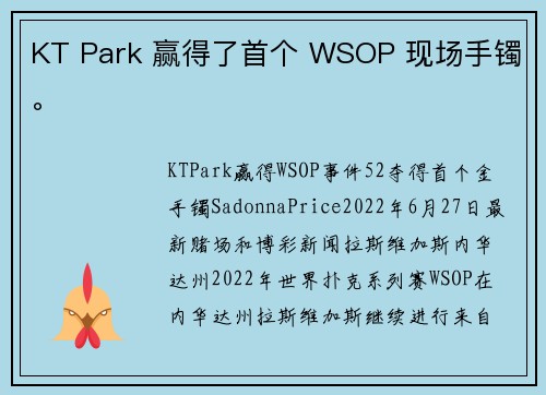 KT Park 赢得了首个 WSOP 现场手镯。