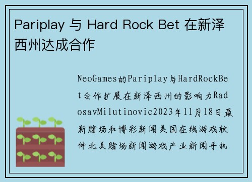 Pariplay 与 Hard Rock Bet 在新泽西州达成合作