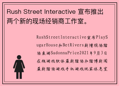 Rush Street Interactive 宣布推出两个新的现场经销商工作室。