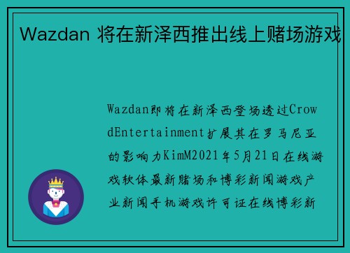 Wazdan 将在新泽西推出线上赌场游戏